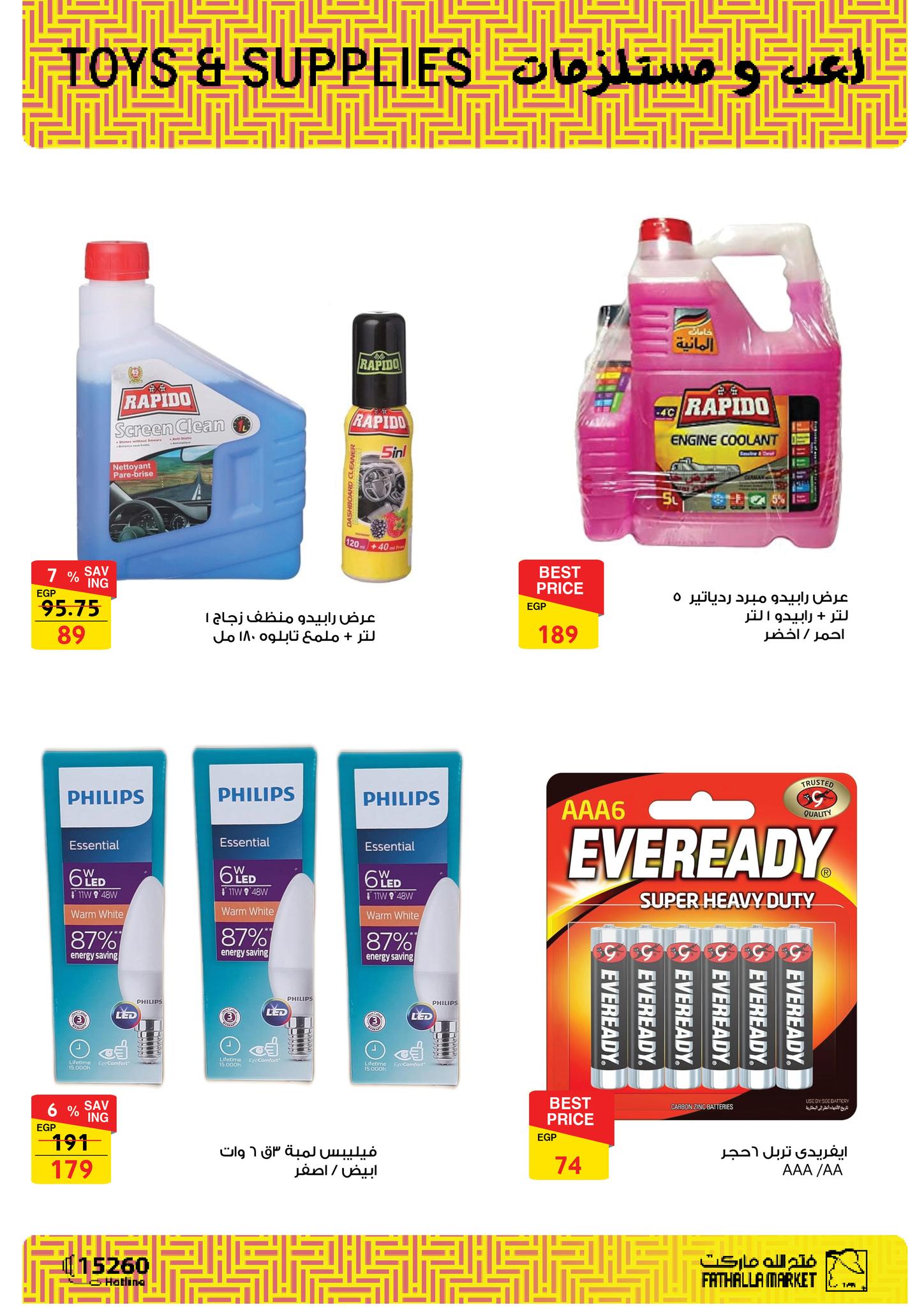 fathalla offers from 23jun to 5jun 2025 عروض فتح الله من 23 يونيو حتى 5 يونيو 2025 صفحة رقم 37